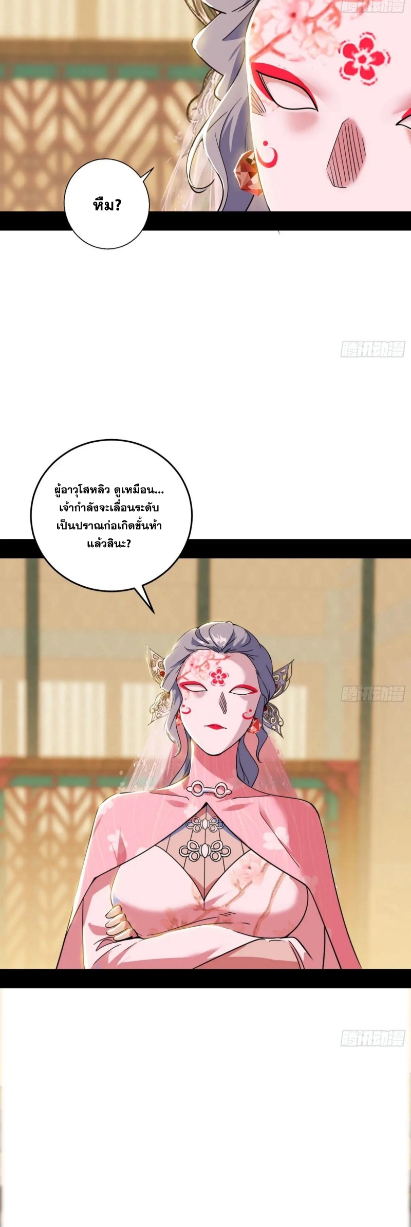 I'm an Evil God ข้าคือจักรพรรดิปีศาจ ตอนที่ 477 หน้า 30