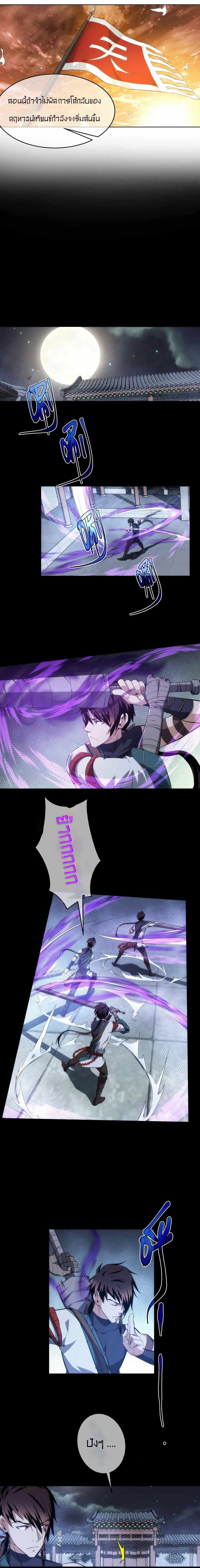 THE HIDDEN BLADE - คมมีดปีศาจ ตอนที่ 31 หน้า 2