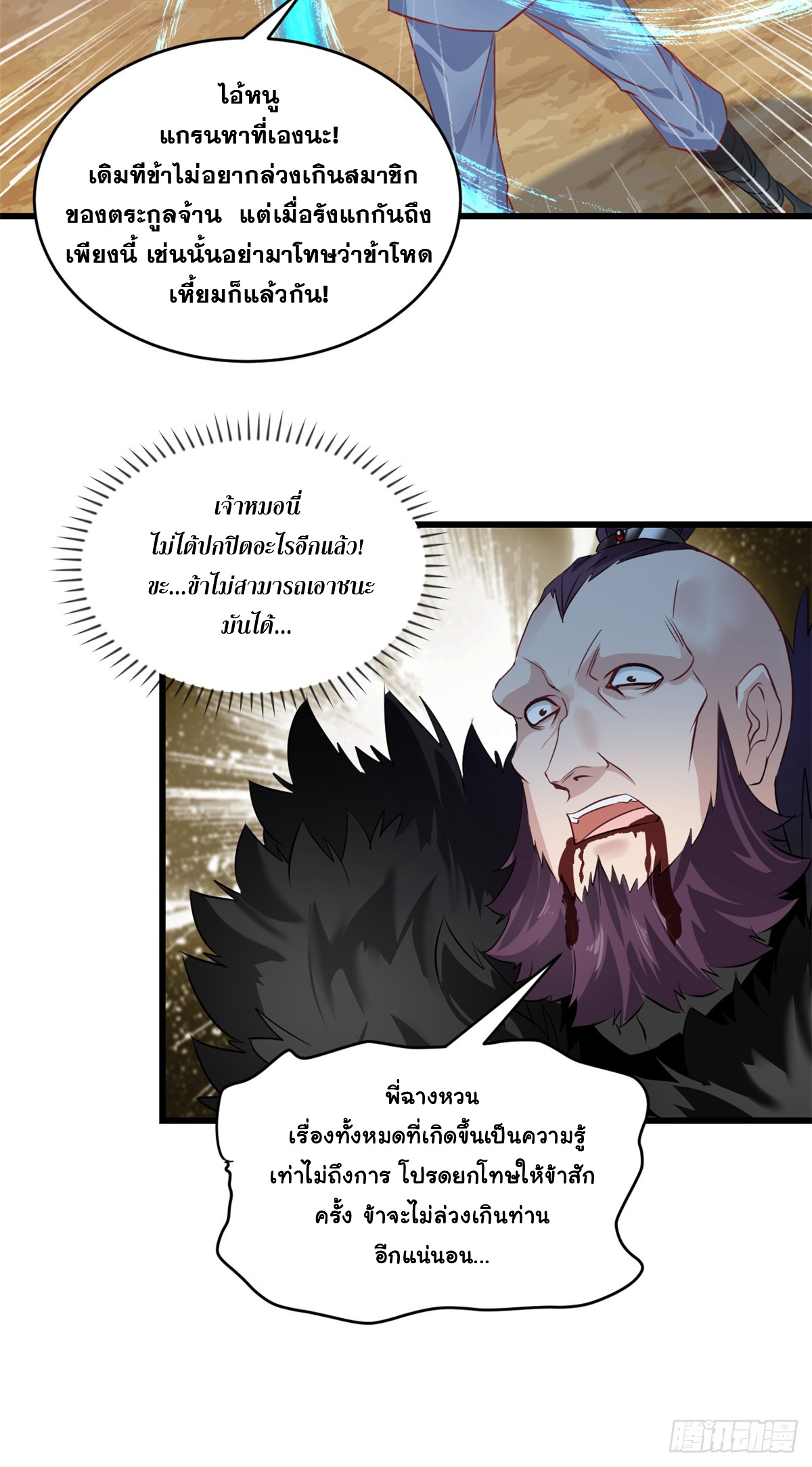 นักฆ่าผู้ไร้เทียมทาน ตอนที่ 1 หน้า 12