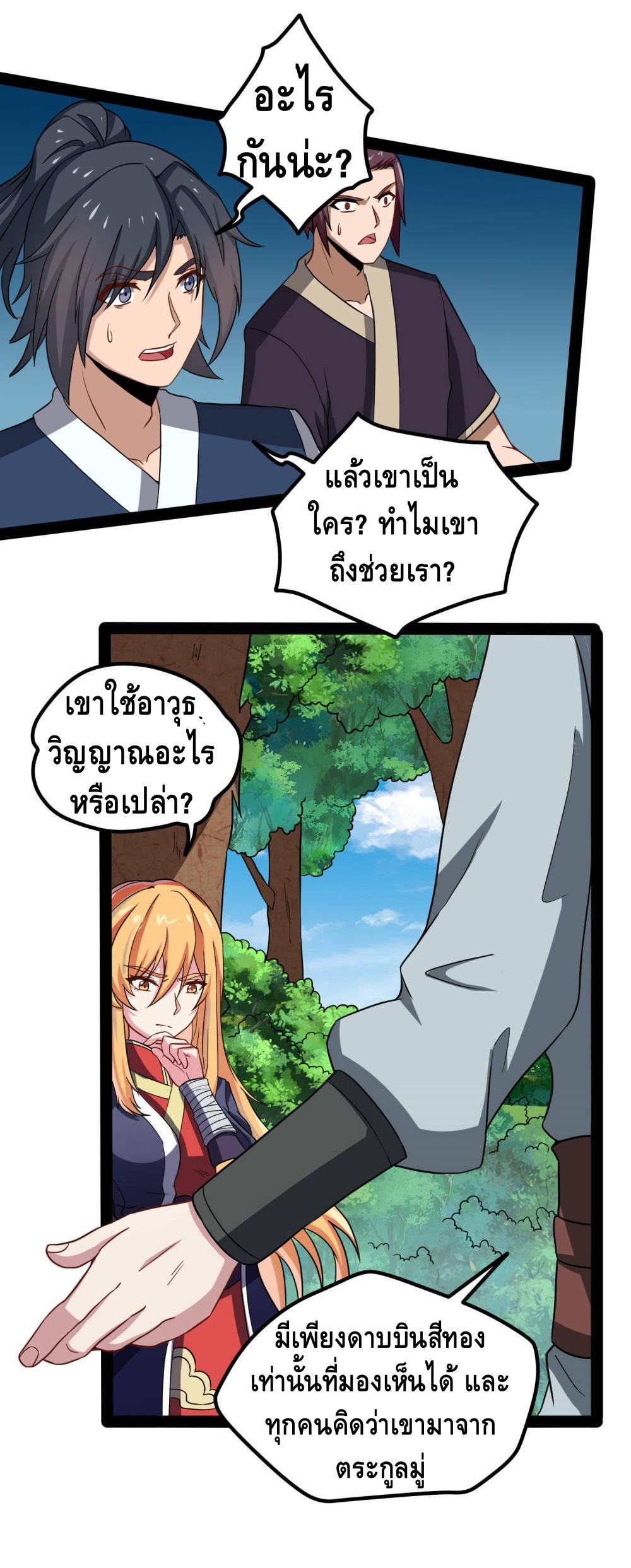 เหยียบย่ำแม่น้ำอมตะ ตอนที่ 53 หน้า 18