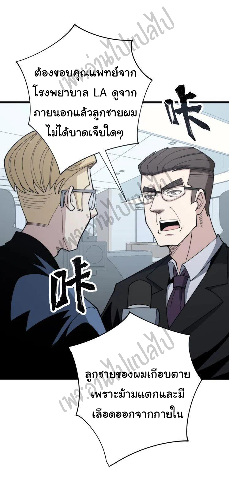 Bad Hand Witch Doctor สุดยอดพ่อมดหมอผี ตอนที่ 141 หน้า 27