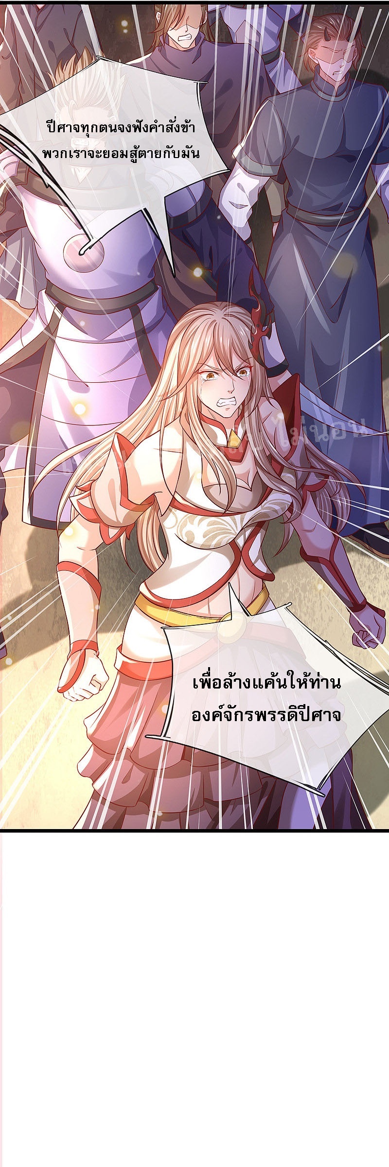 |.สุดยอดระบบเจ้าราชันย์ปีศาจ ตอนที่ 35 หน้า 17