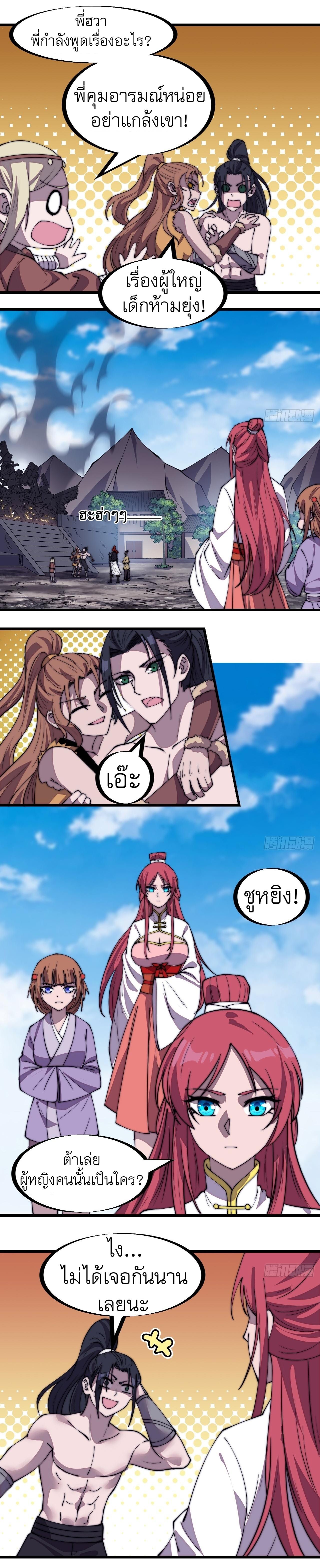 Starting a Mountain ตอนที่ 320 หน้า 7