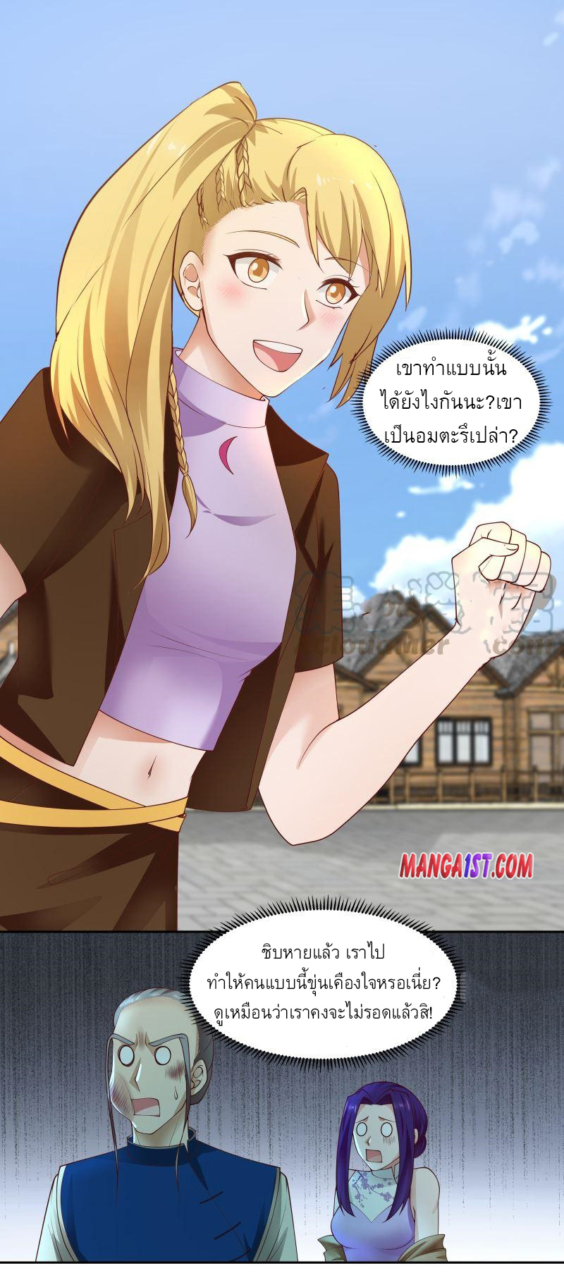 I have dragon in my body ตอนที่ 212 หน้า 8