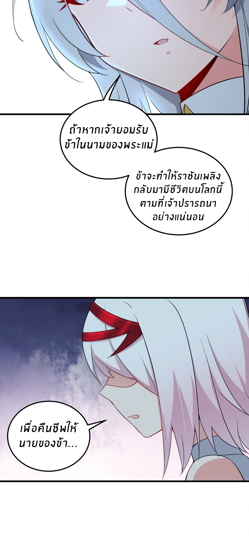 Immortal Me And Eldritch Wife ตอนที่ 19 หน้า 16