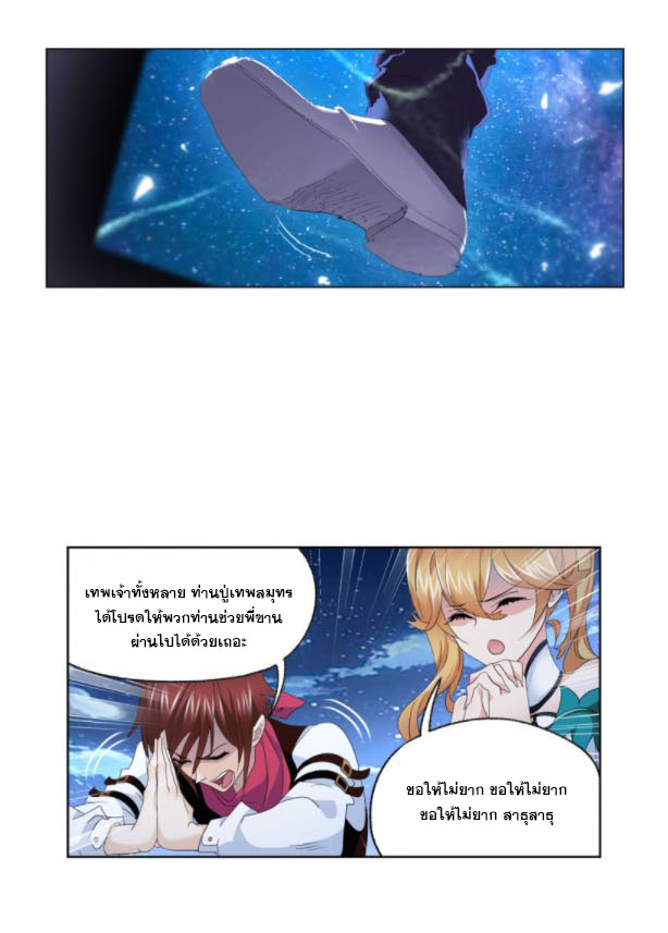 Douluo Dalu (ทันจีน) ตอนที่ 67 หน้า 37