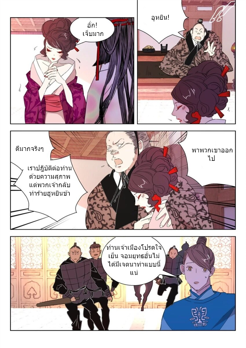 พงศาวดารเทพใบไม้ผลิ THE SPRING-AUTUMN APOTHEOSIS ตอนที่ 26 หน้า 3