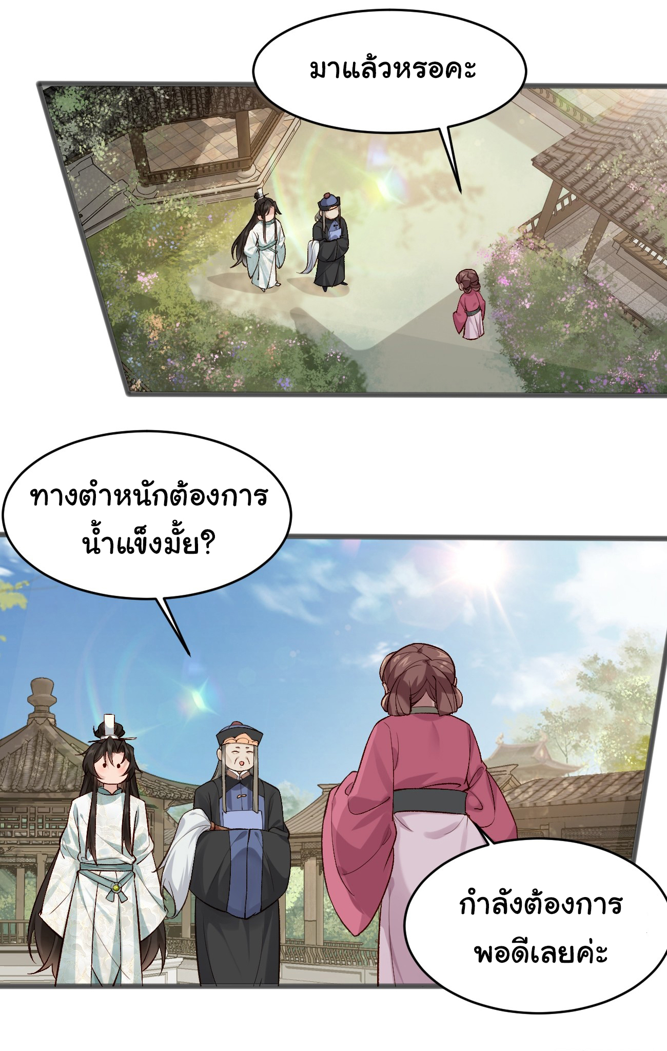 ต่างภพอลเวง ตอนที่ 15 หน้า 18
