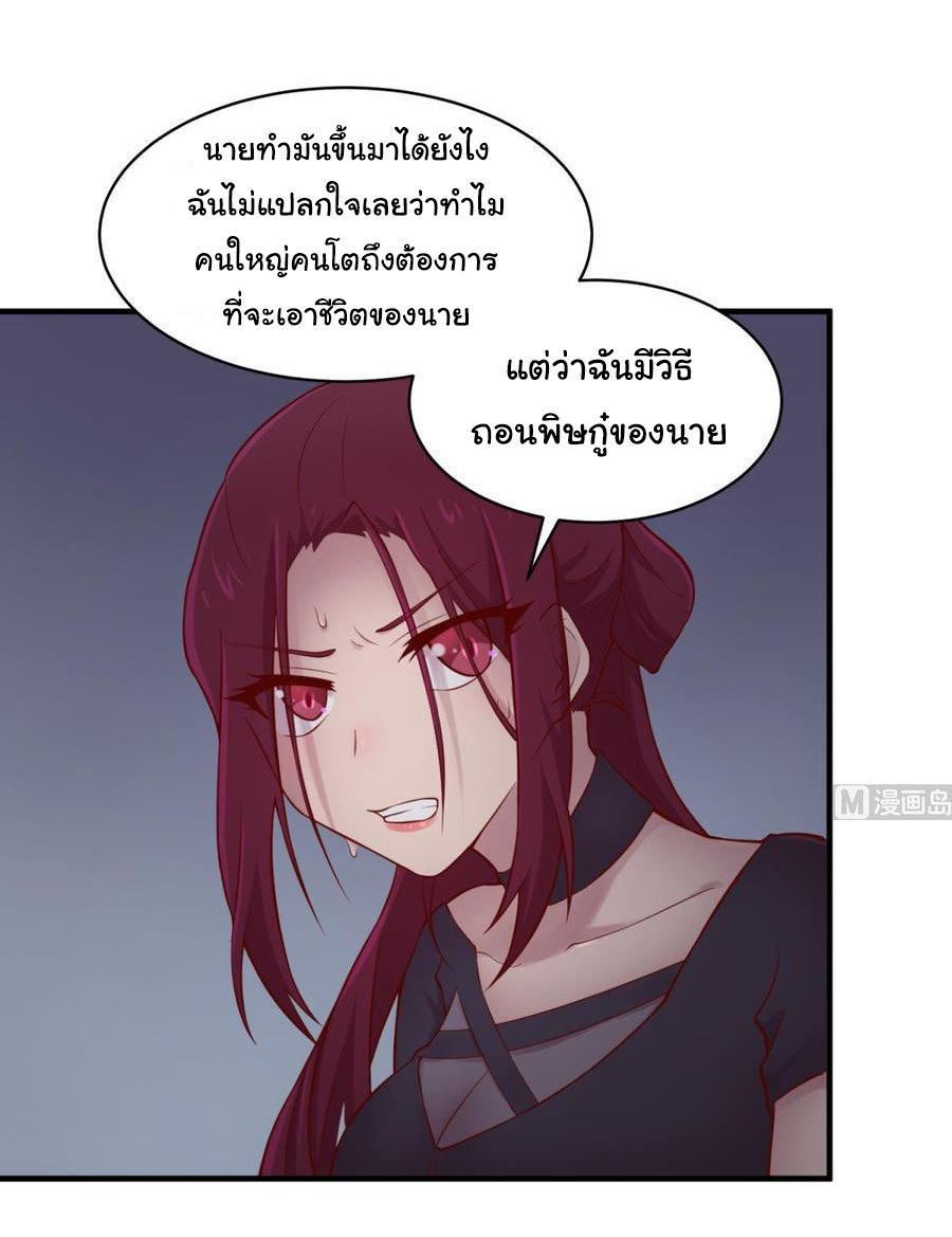 เทพเซียนหมอ ของยัยเทพธิดา ตอนที่ 101 หน้า 12