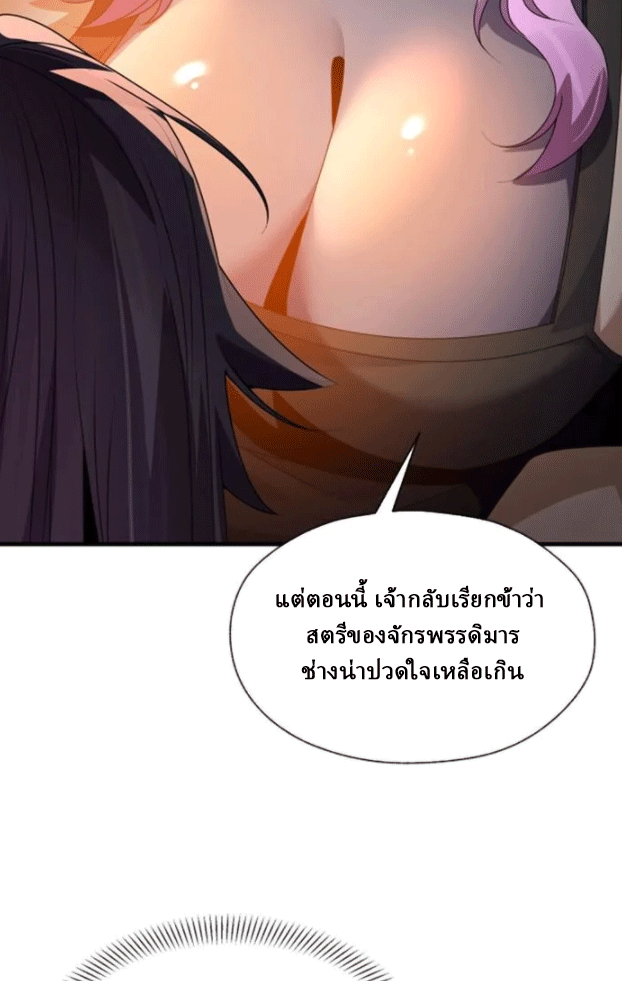 จอมมารสุดแกร่ง ล้างแค้นศิษย์ทรยศ ตอนที่ 72 หน้า 51