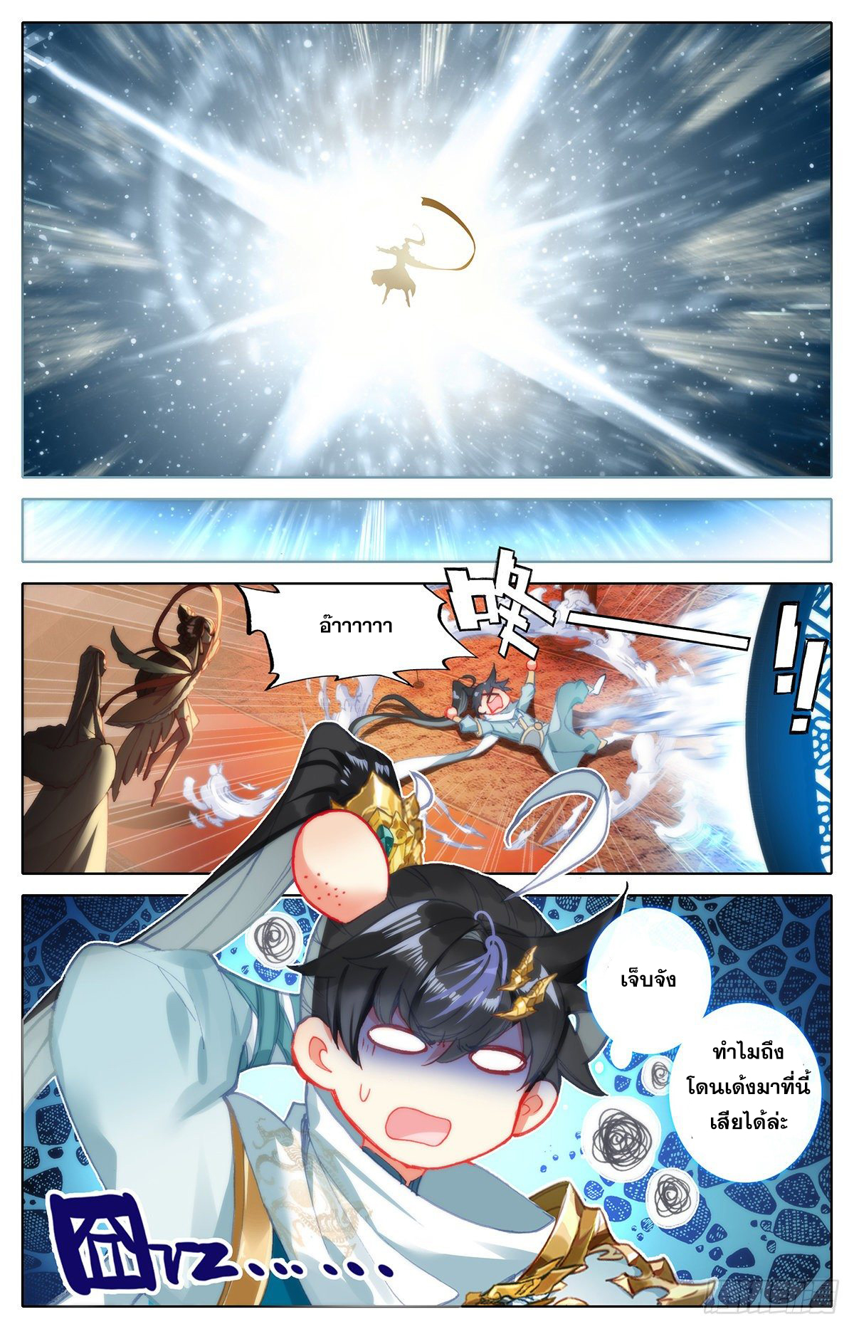 Azure Legacy (ทันจีน) ตอนที่ 87 หน้า 16