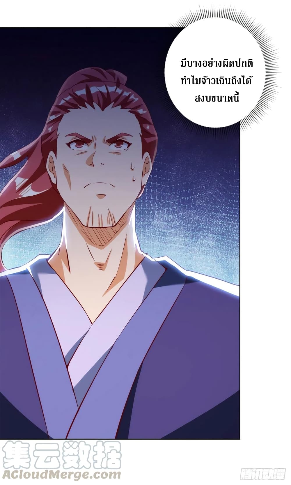 Dominate The Three Realms ตอนที่ 148 หน้า 11