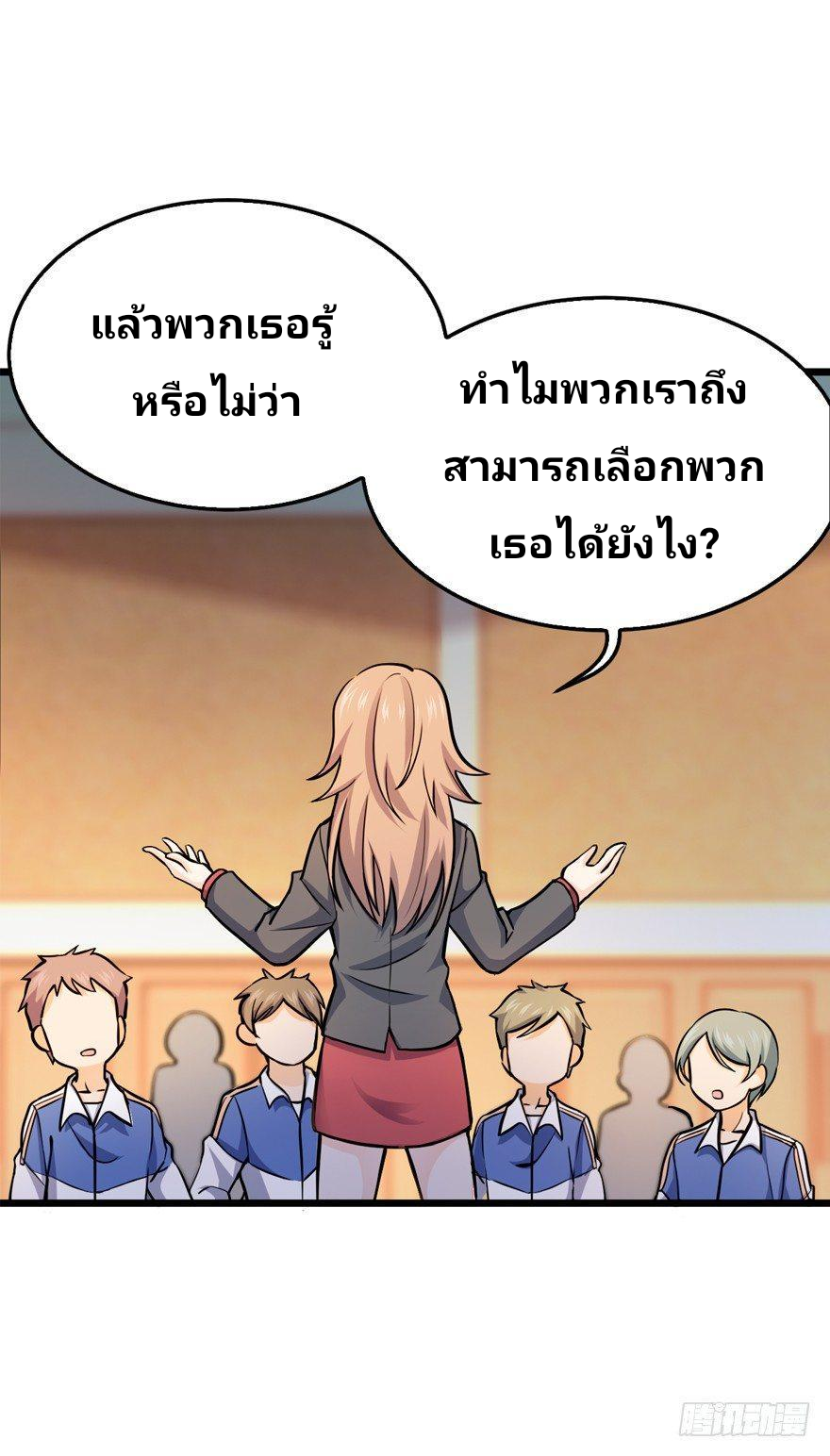 The new life of the Kuan King-ชีวิตใหม่ของราชาจอมกวน ตอนที่ 10 หน้า 28