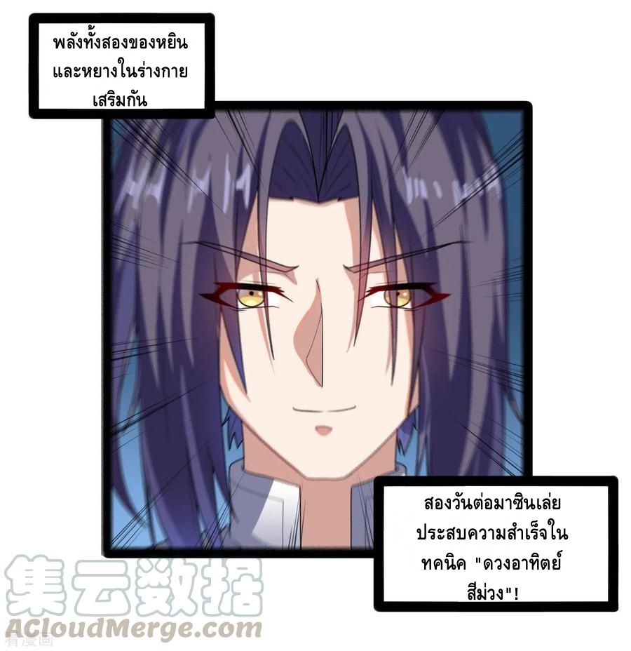 เหยียบย่ำแม่น้ำอมตะ ตอนที่ 104 หน้า 29