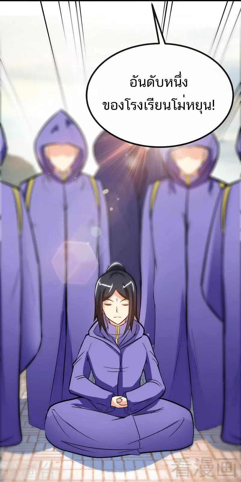 Born to Be a God ตอนที่ 33 หน้า 11