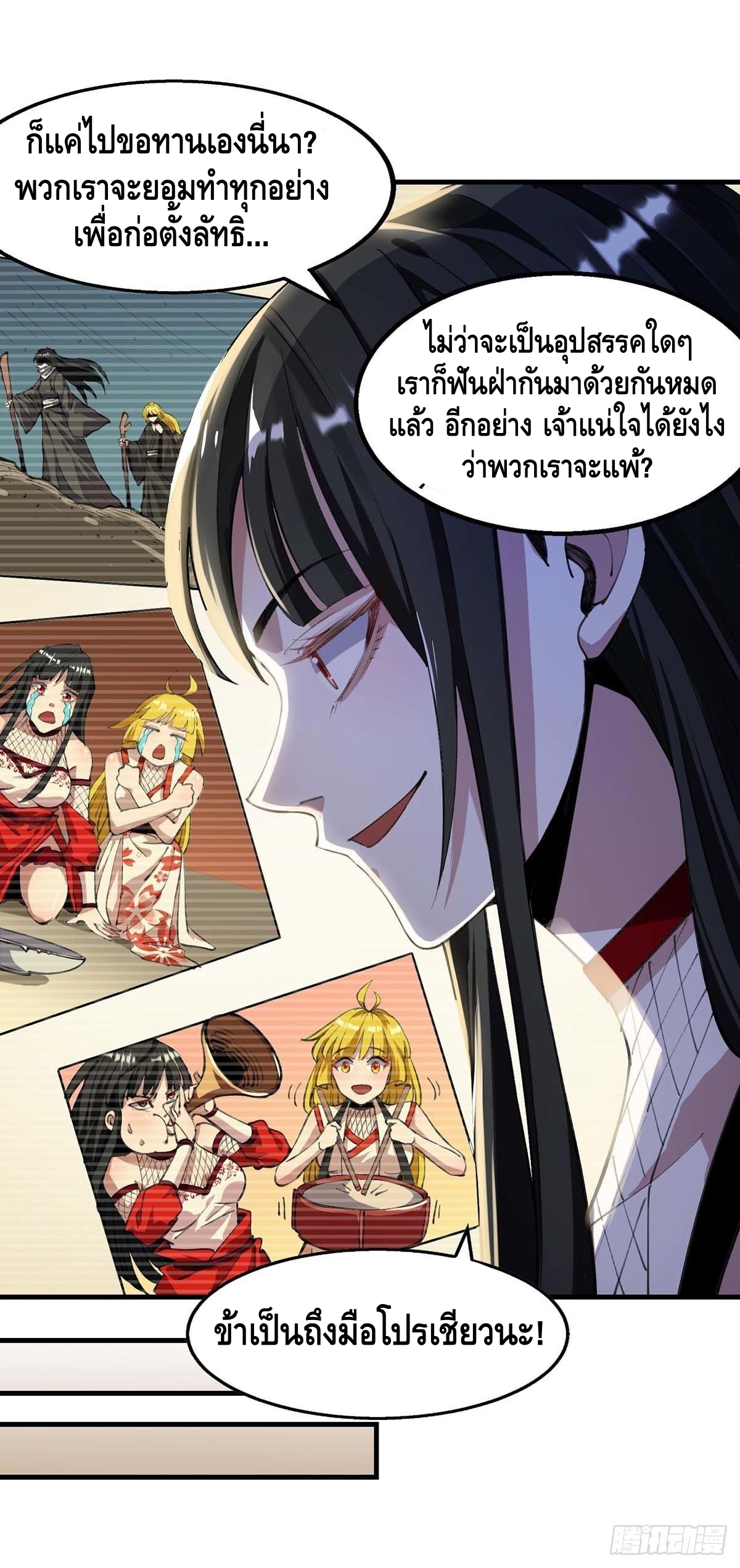 Seal 900 million times ตอนที่ 8 หน้า 16