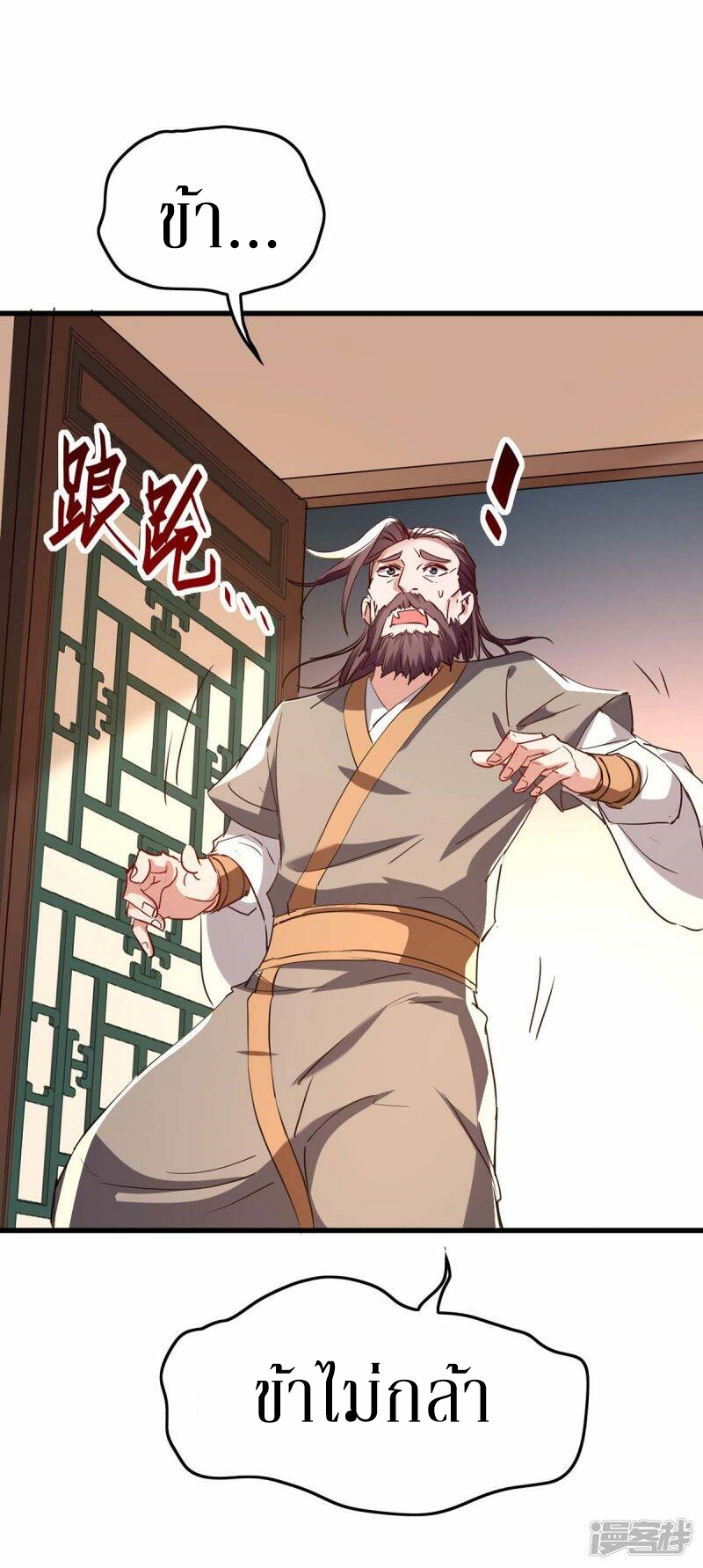 การกลับมาของจักพรรดิ์ ตอนที่ 243 หน้า 8