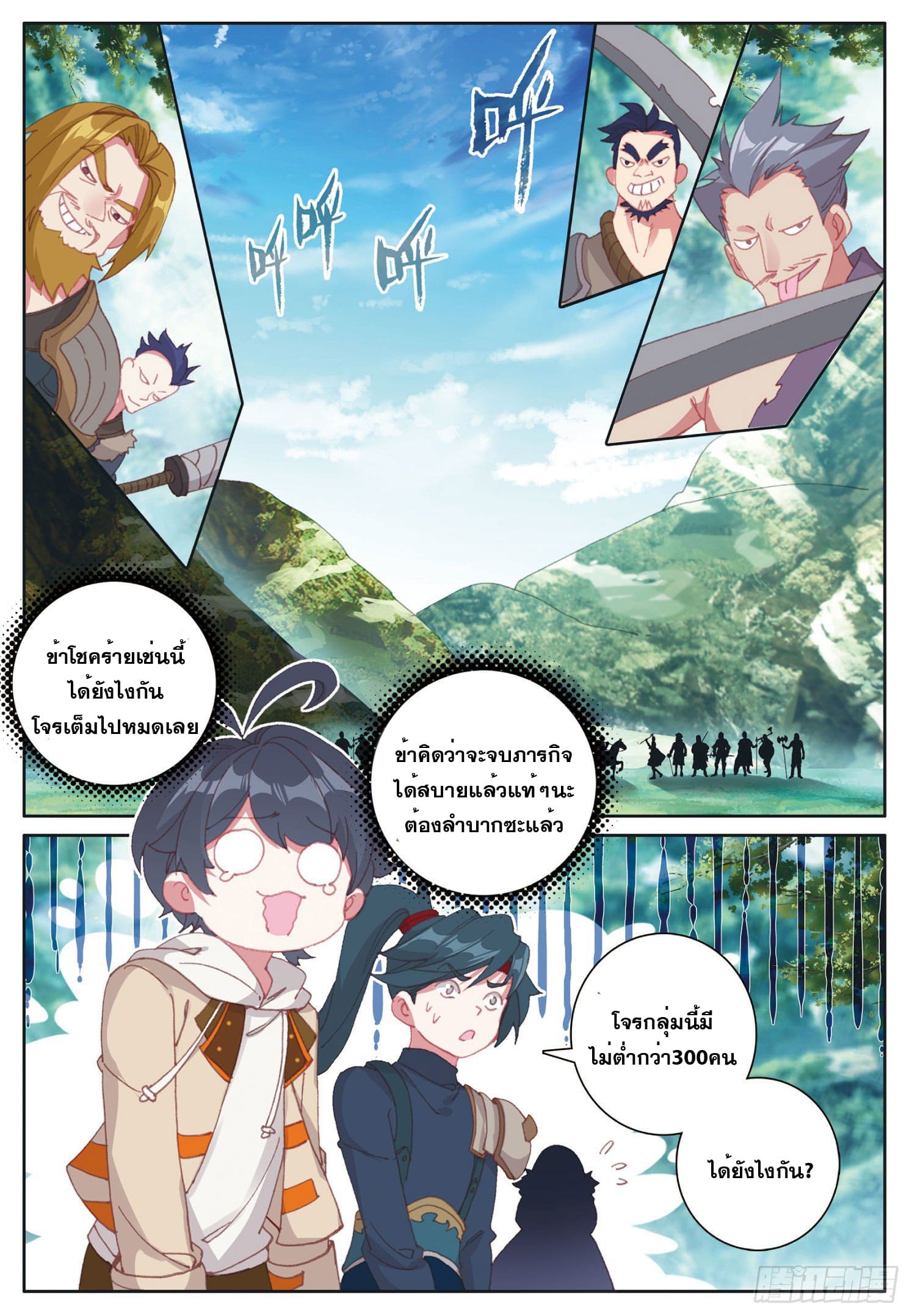 Child of light บุตรแห่งแสง ตอนที่ 21 หน้า 8