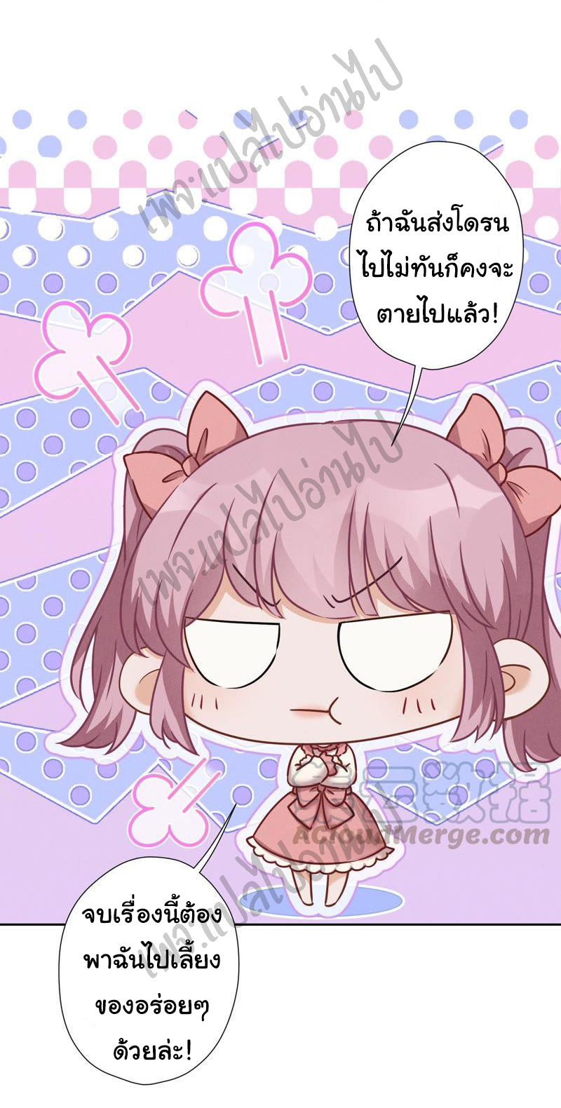 Lu Feng is the best son-in-law สุดยอดลูกเขย "ลู่เฟิง" ตอนที่ 54 หน้า 24