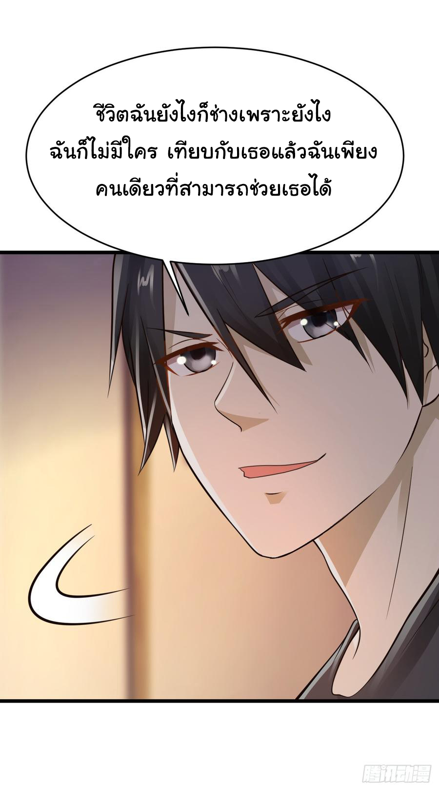 ยัยผู้หญิงคนนี้ ก็คือแฟนสาวของผม ตอนที่ 19 หน้า 18