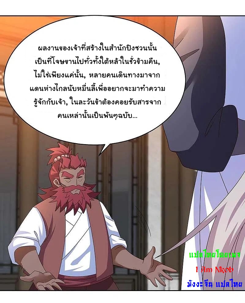 Above All Gods เทพยุทธเหนือเทวะ ตอนที่ 248 หน้า 8