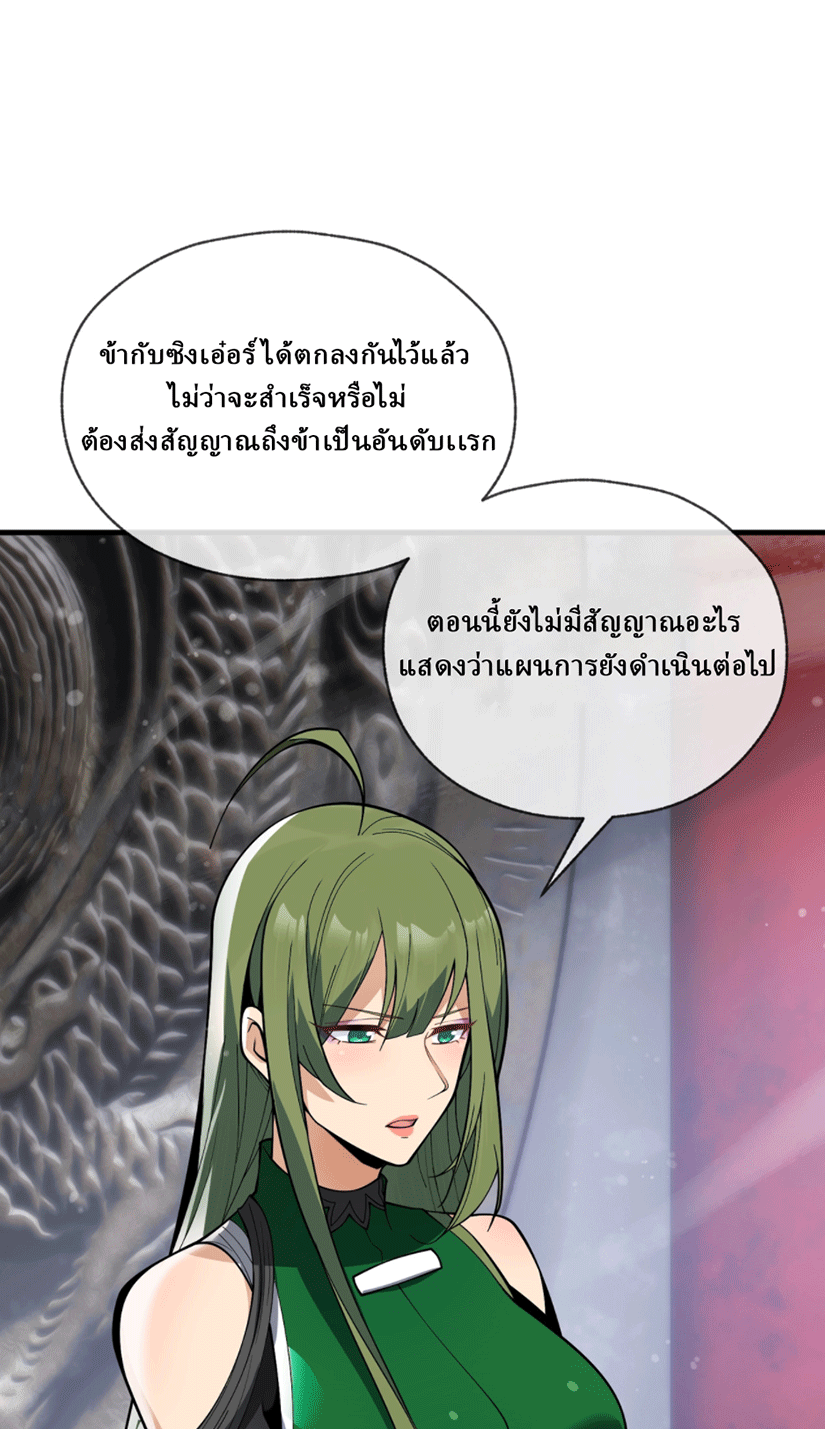 จอมมารสุดแกร่ง ล้างแค้นศิษย์ทรยศ ตอนที่ 3 หน้า 23