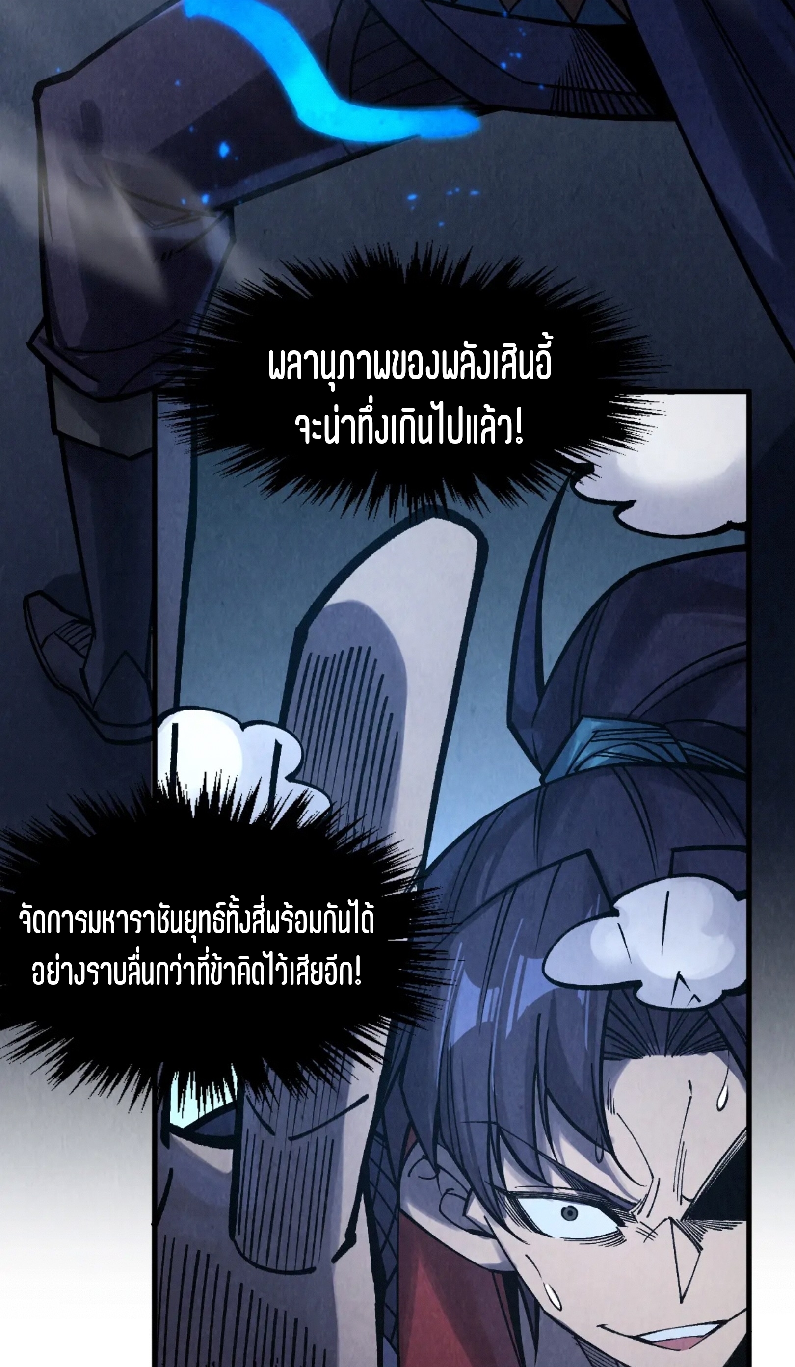 มหาเทพนิรันดร์กาล ตอนที่ 188 หน้า 14
