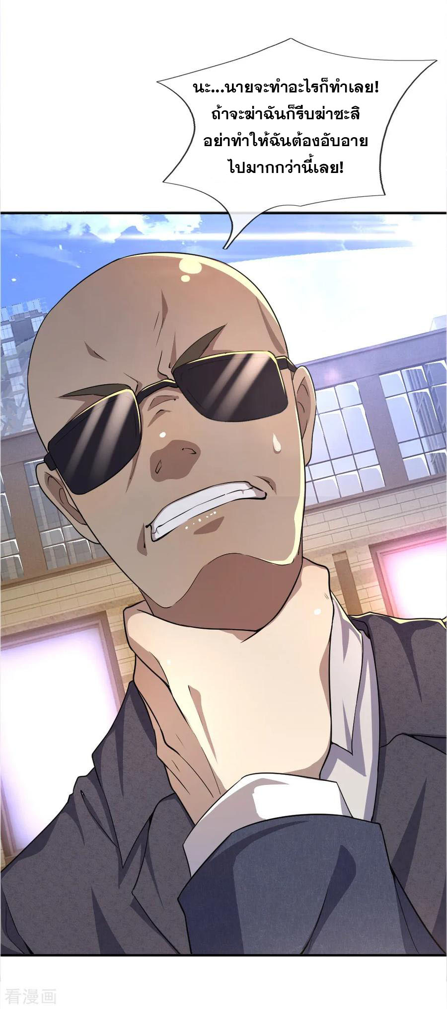 มหาเทพเซียนหมอ ตอนที่ 22 หน้า 14