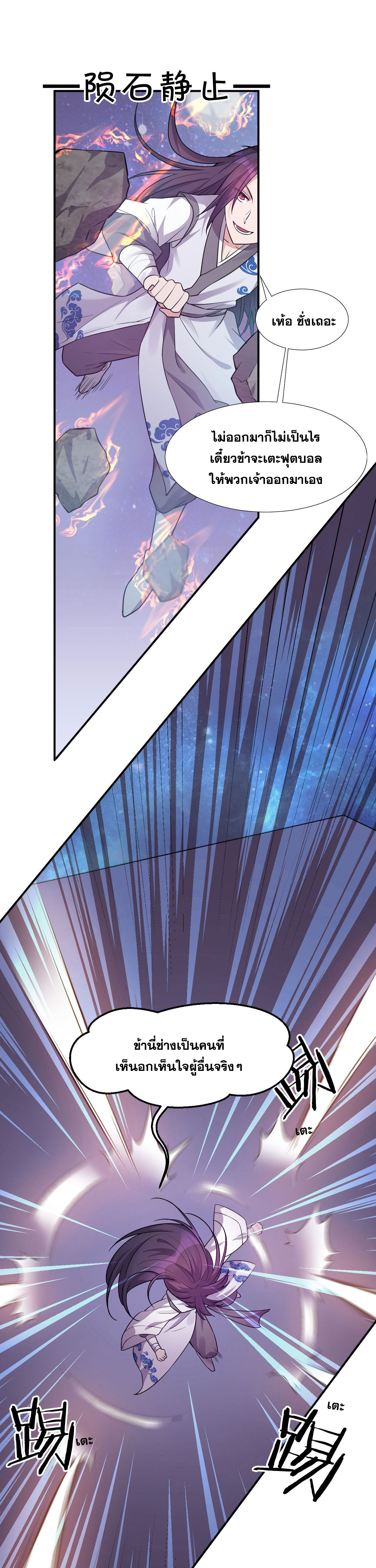 ข้าเพียงต้องการฝึกฝนศิษย์น้องหญิงก็เท่านั้น ตอนที่ 27 หน้า 16