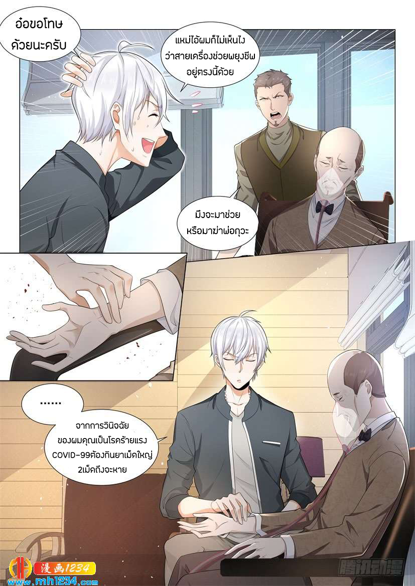 Divine Hero’s Skyfall System ตอนที่ 69 หน้า 9