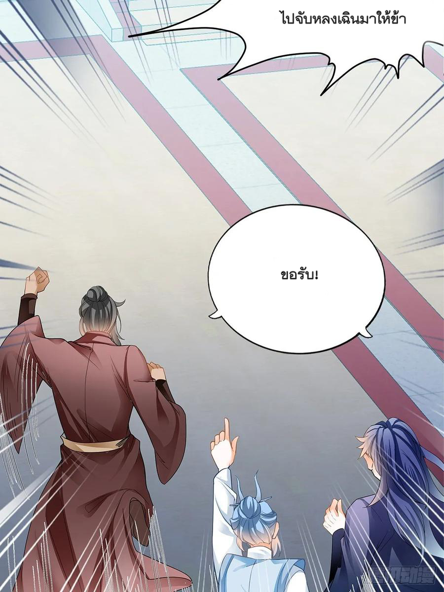 Nine Stars Overlord Body ตอนที่ 14 หน้า 29