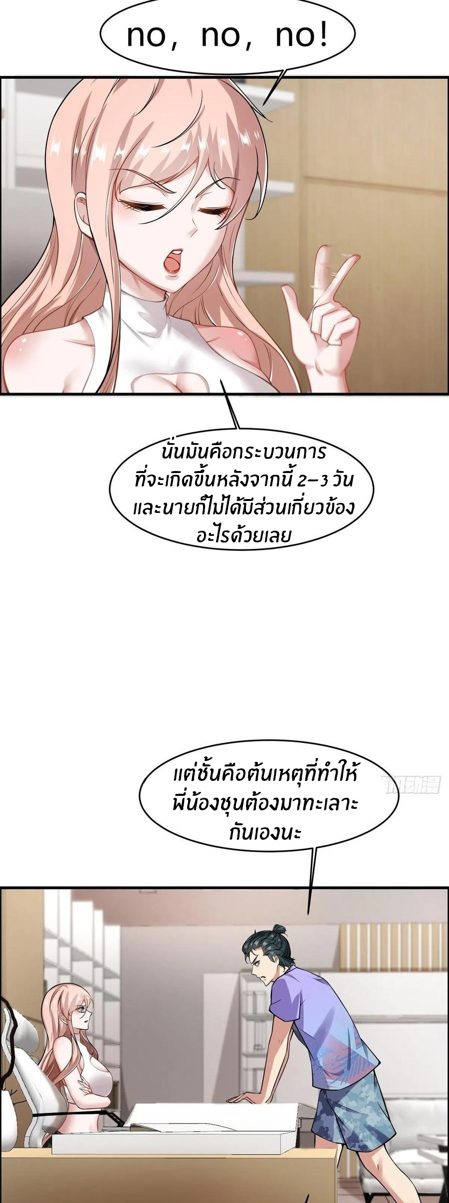 ขอล่ะอย่าเป็นที่ 1 เลย ตอนที่ 40 หน้า 25