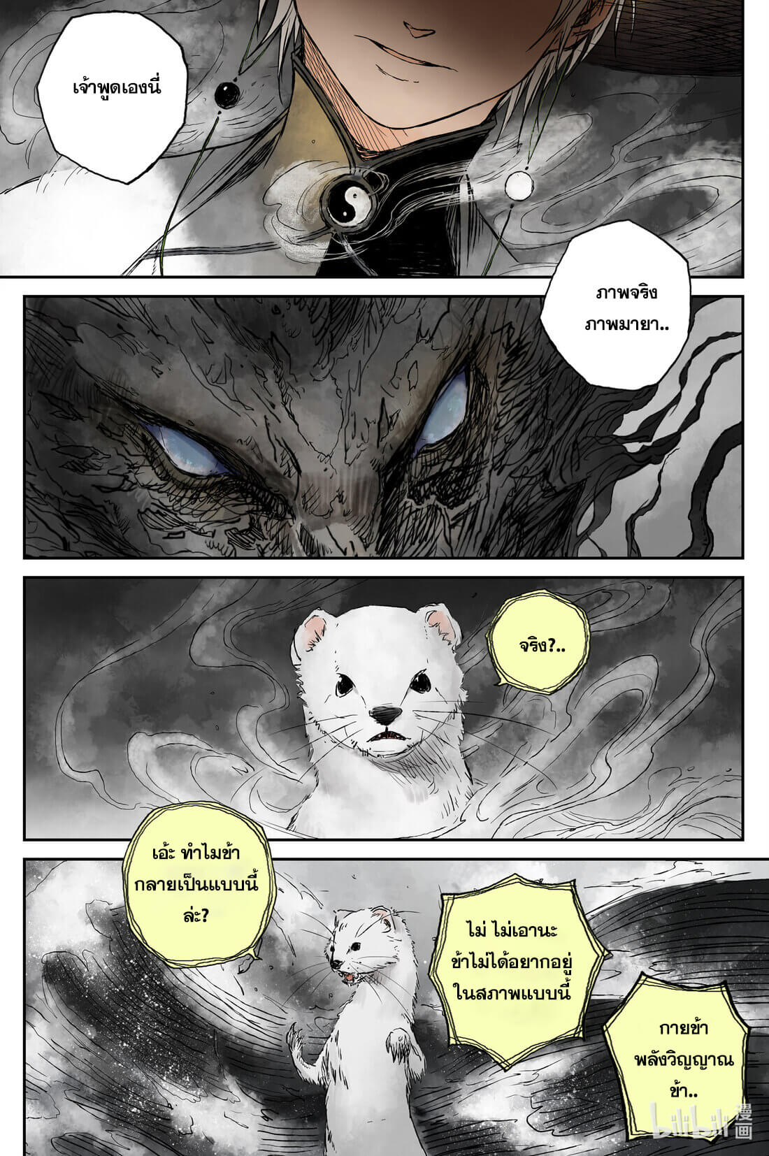 บันทึกการเดินทางสู่มรรคา ตอนที่ 7 หน้า 2