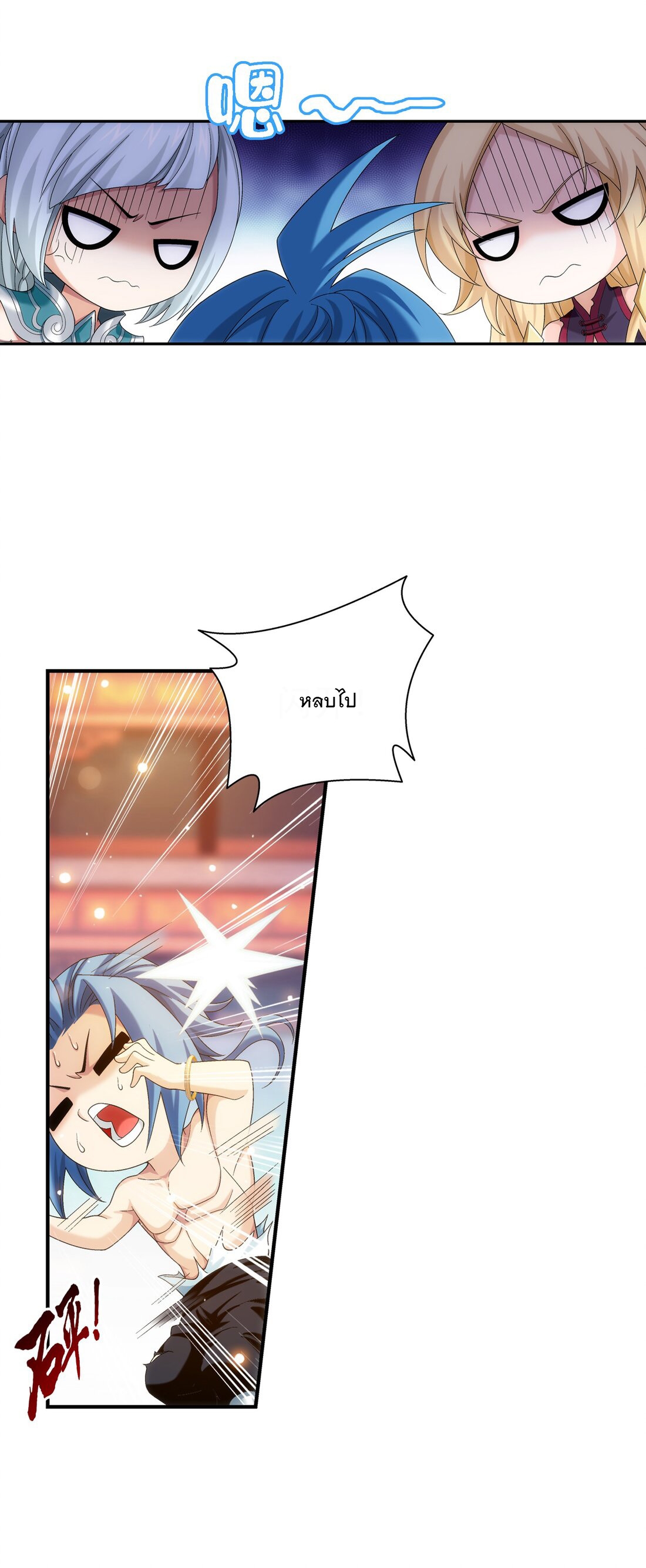 Da Zhu Zai ศึกปรมาจารย์สะท้านฟ้า (ชนจีน) ตอนที่ 351 หน้า 21