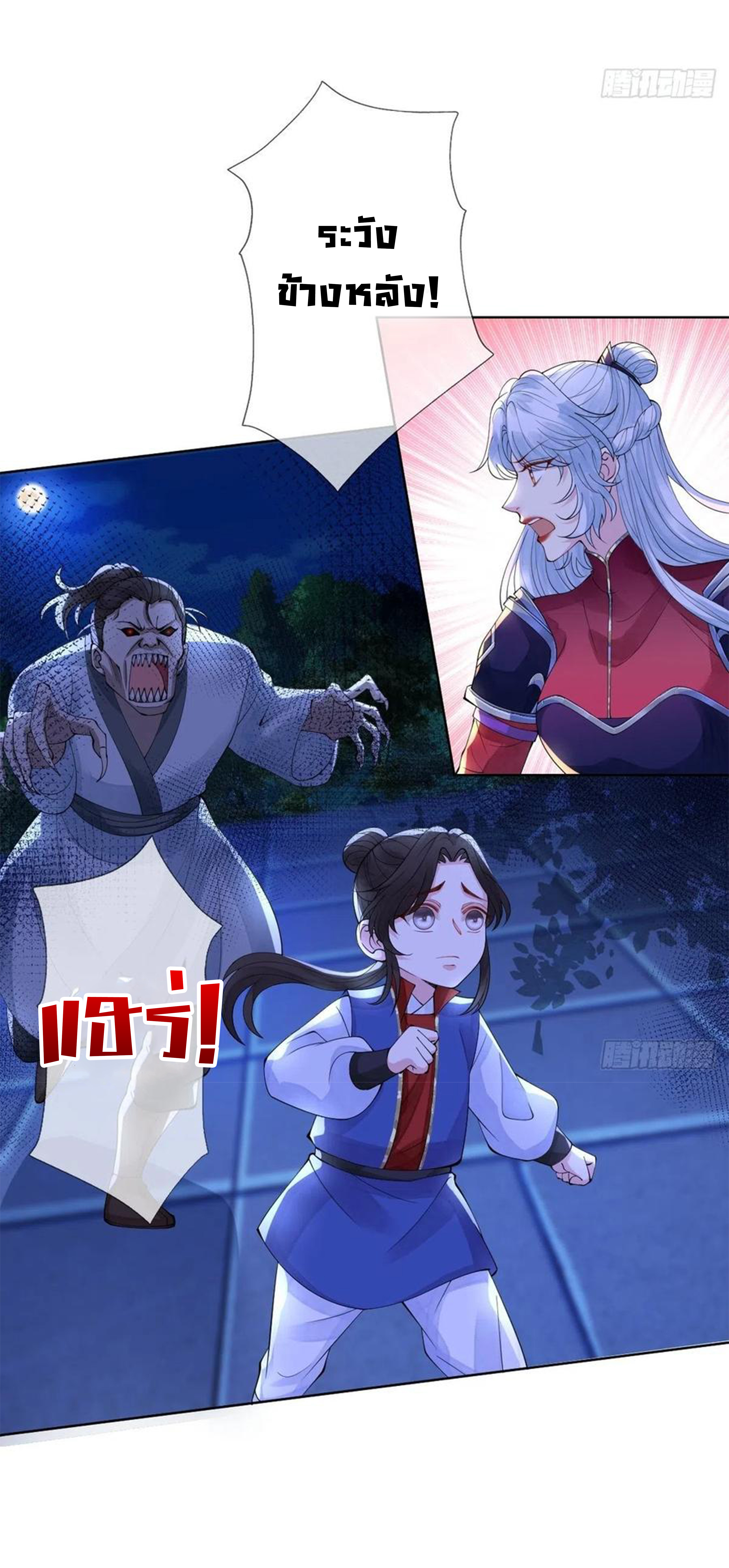 จักรพรรดินีสงคราม เกิดใหม่ในโลกซอมบี้ (Empress of the last days) จบ ตอนที่ 20 หน้า 24