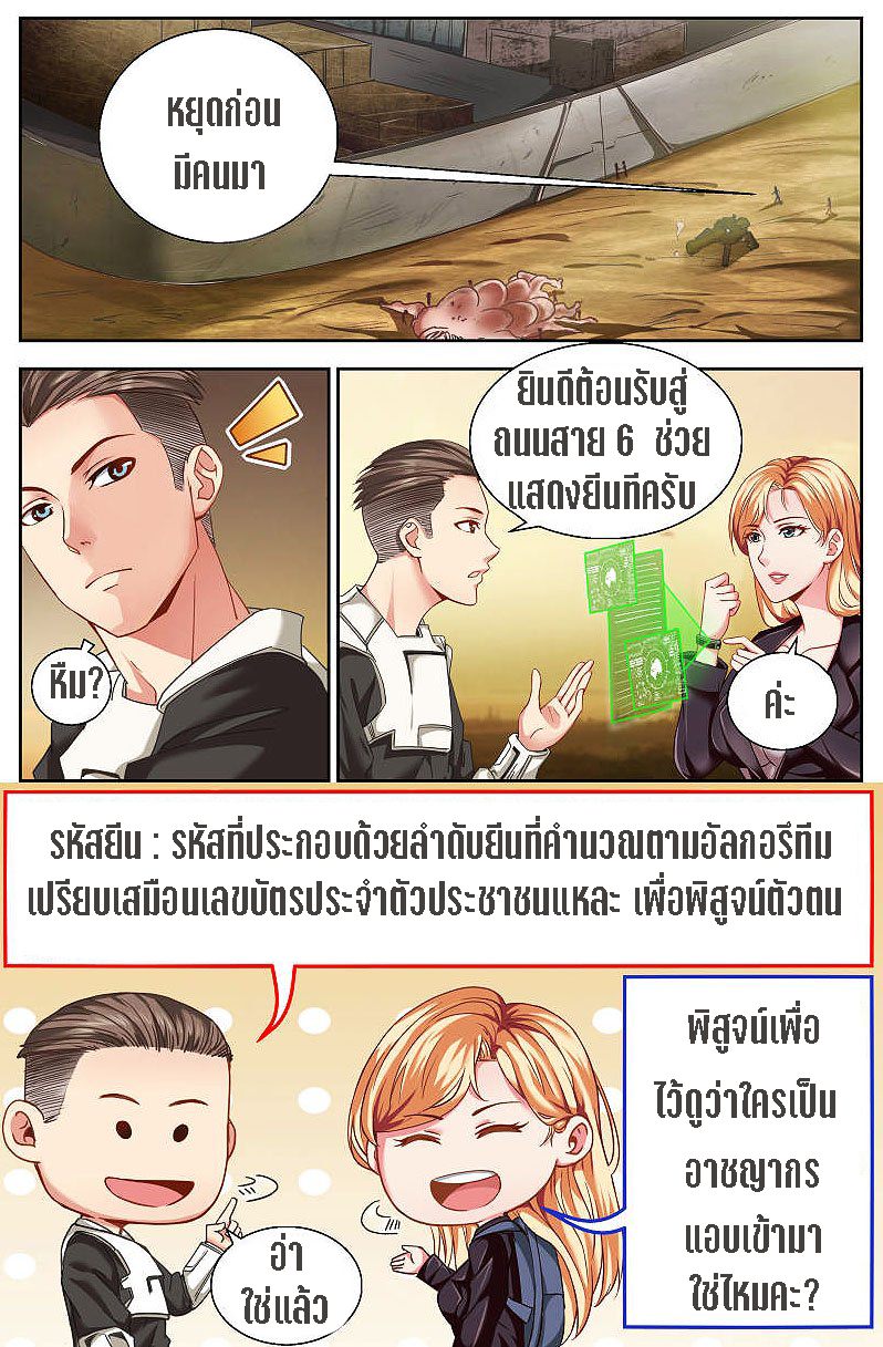 เจียงเฉิน ตอนที่ 9 หน้า 5