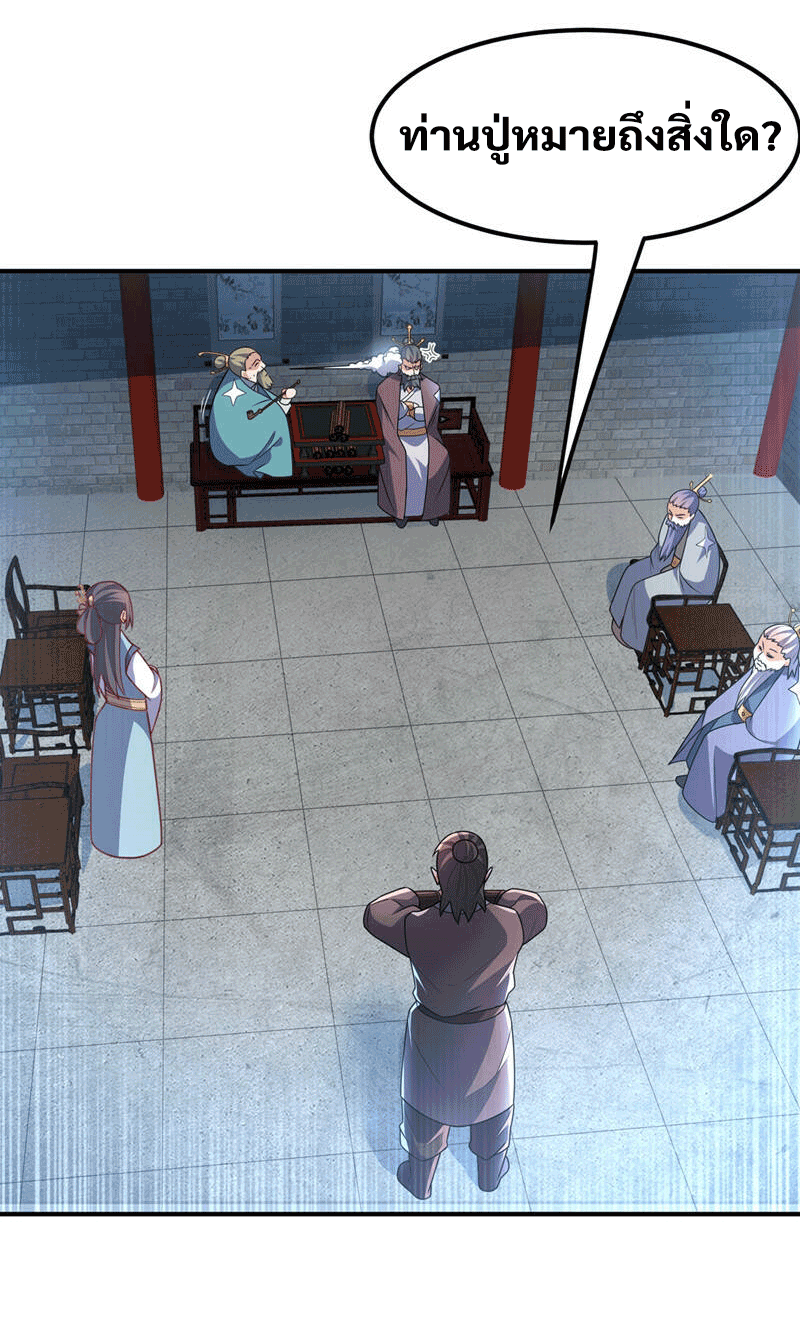 Wu ni ตอนที่ 230 หน้า 20