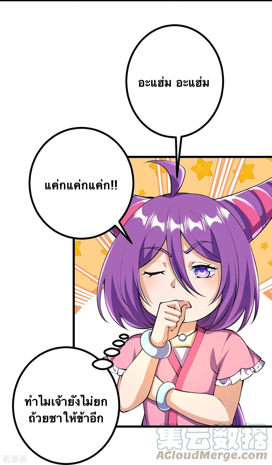 บรรพบุรุษผู้ขัดเกลากายา (ทันจีน) ตอนที่ 39 หน้า 7