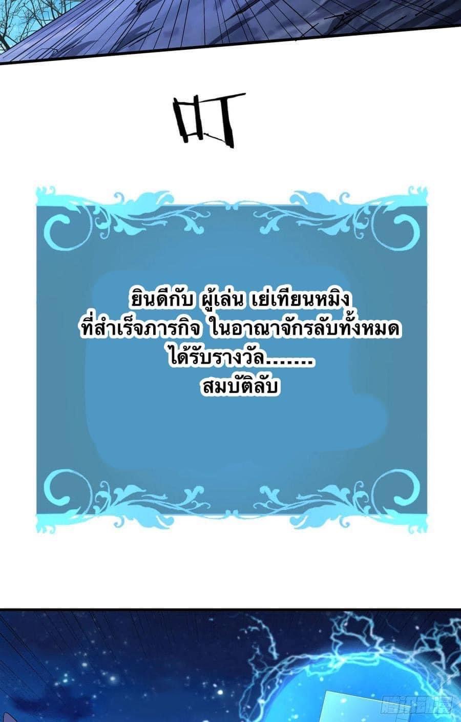 ระบบปลดล็อก มังกรทมิฬ  100,000 ปี ตอนที่ 32 หน้า 34