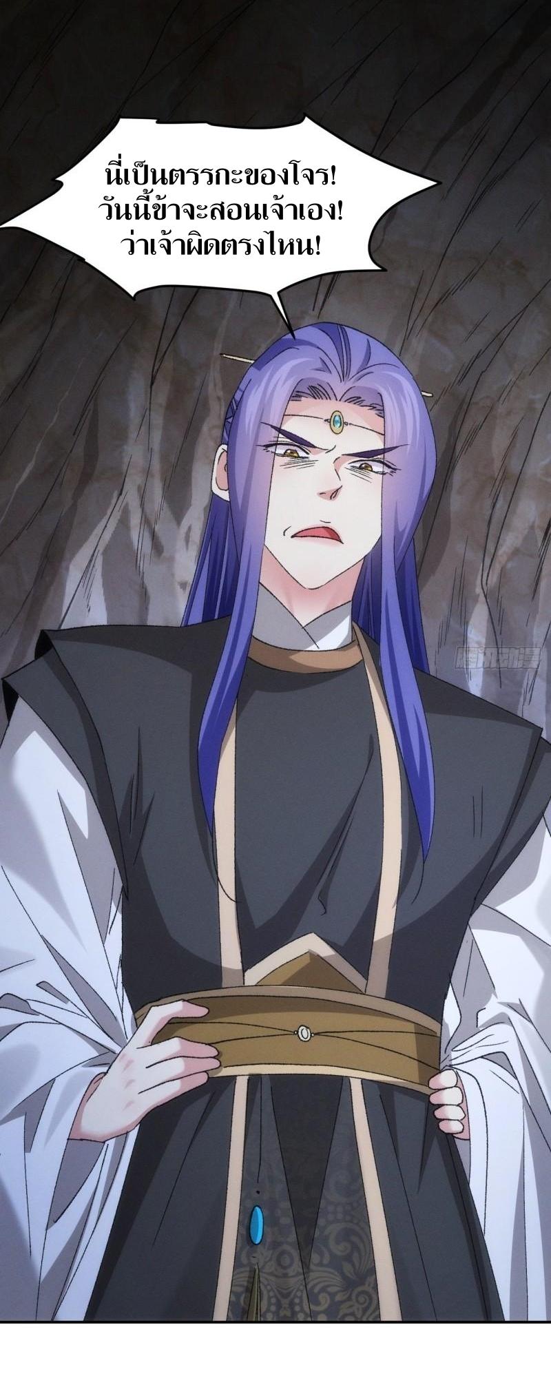 ข้าแค่ไม่เล่นไพ่ตามเกม ตอนที่ 141 หน้า 35