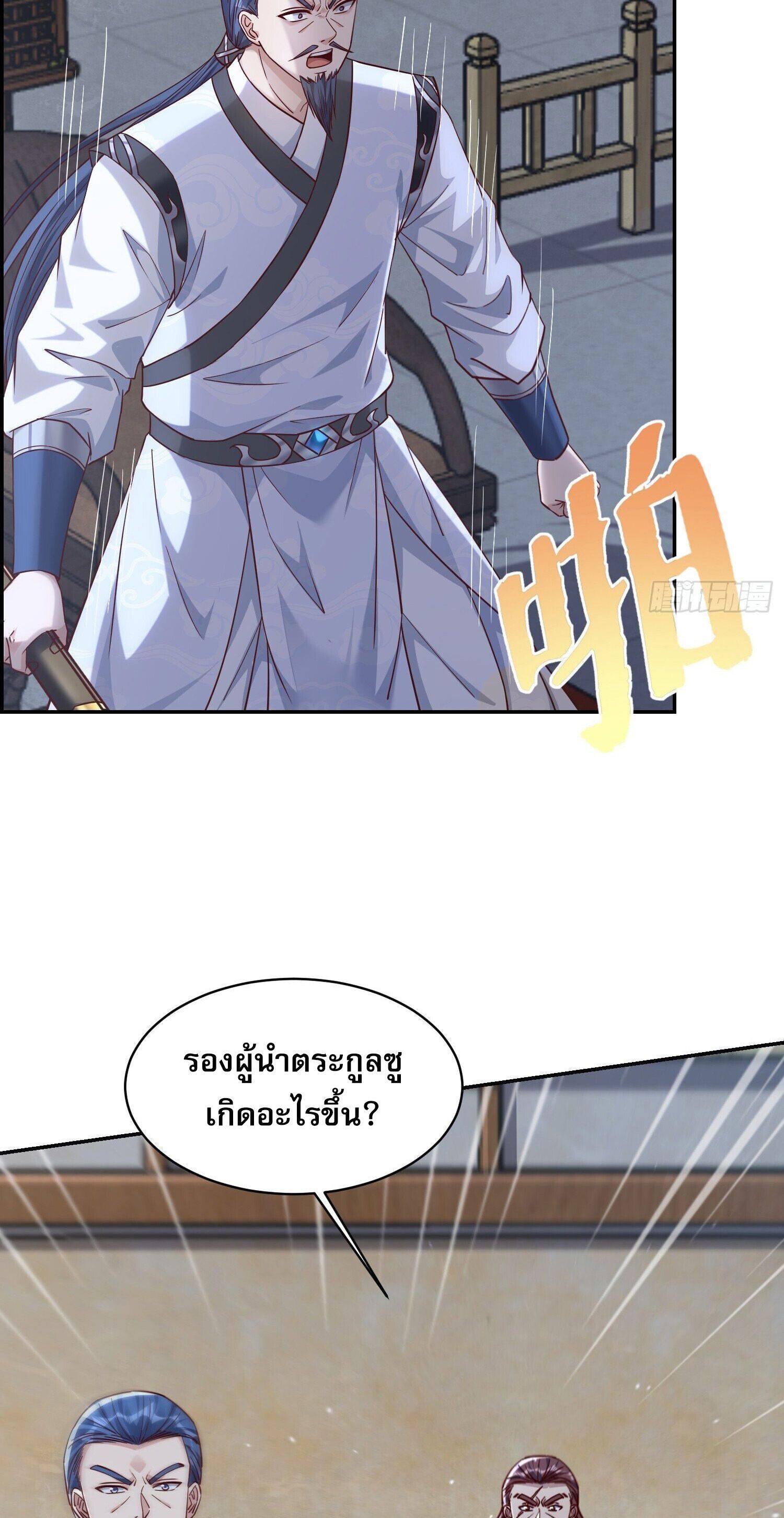 จักรพรรดิเทพสวรรค์ ตอนที่ 4 หน้า 19