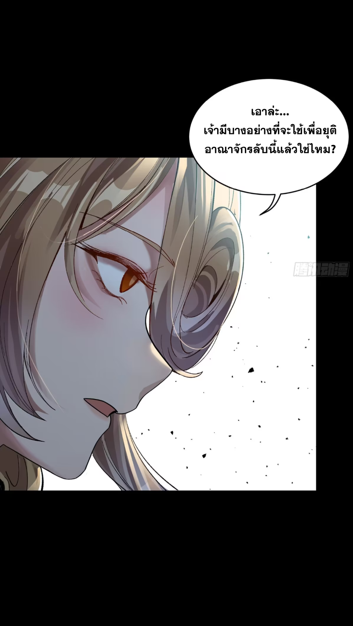 Legend of Star Genera ชนจีน ตอนที่ 155 หน้า 55