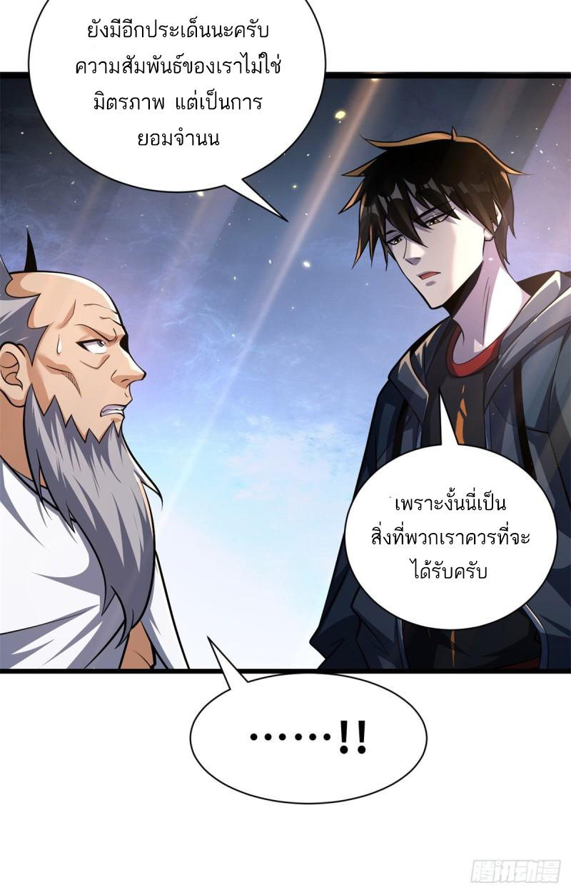 โคตรเทพร้านสัตว์อสูร ตอนที่ 49 หน้า 8