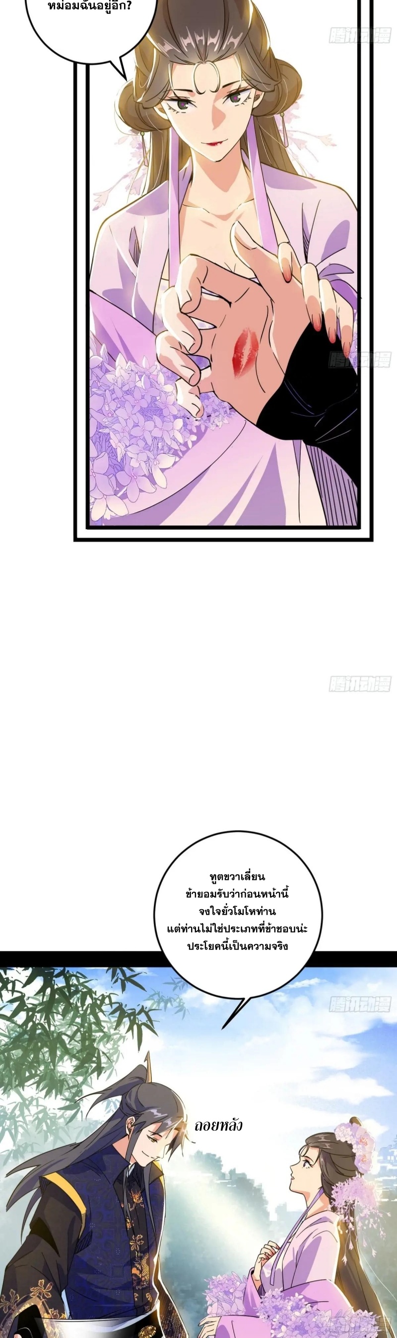 Im an Evil God ข้าคือจักรพรรดิปีศาจ ตอนที่ 497 หน้า 26