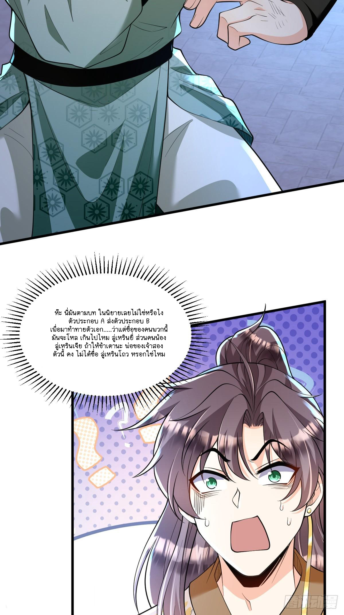 I Relied on Roasting to Be Body Cultivation Master ตอนที่ 6 หน้า 7