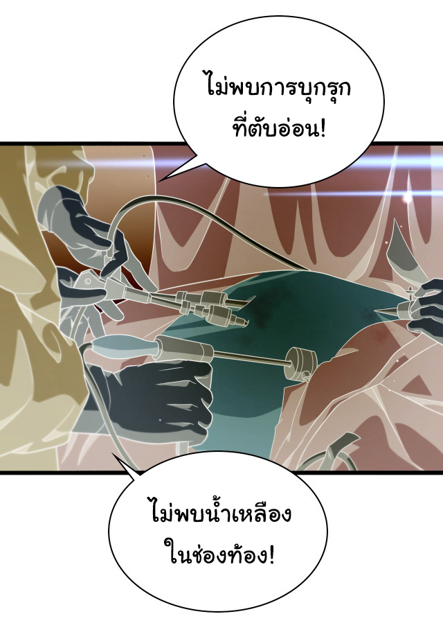 สุดยอดระบบของหมอหลิงหรัน ตอนที่ 234 หน้า 9