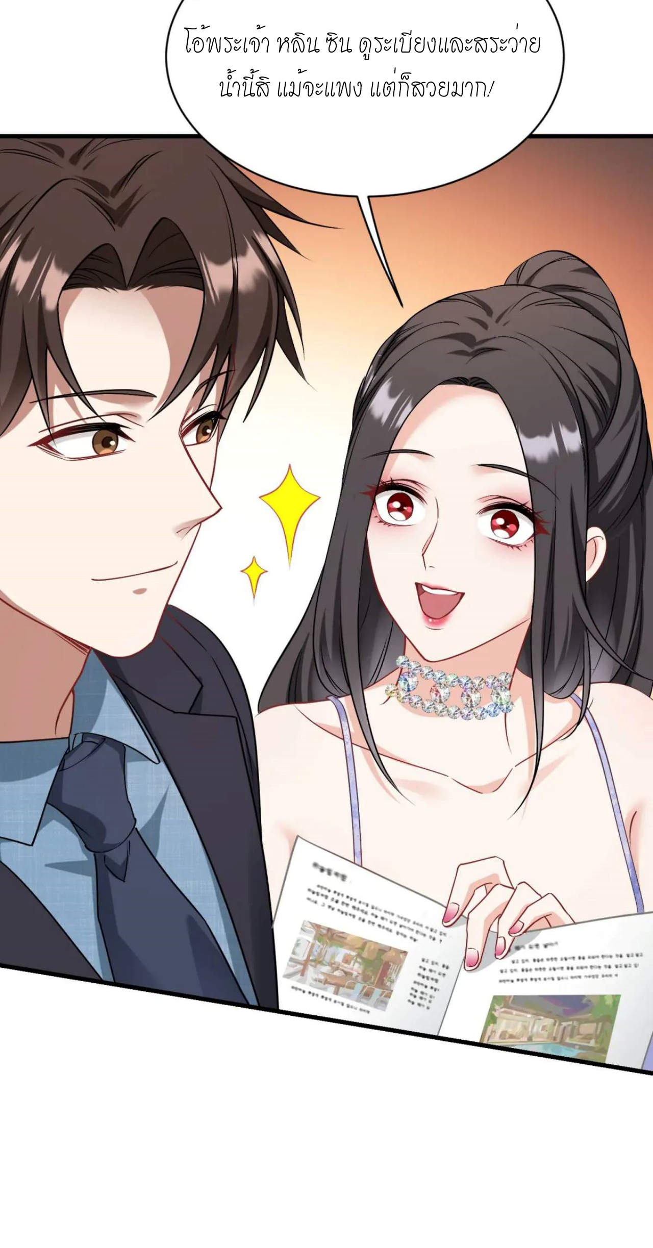 ผมไปเกาะสาวสวยกิน, แต่ตอนนี้ฉันเป็นคนร่ำรวยแล้ว~ ตอนที่ 45 หน้า 21