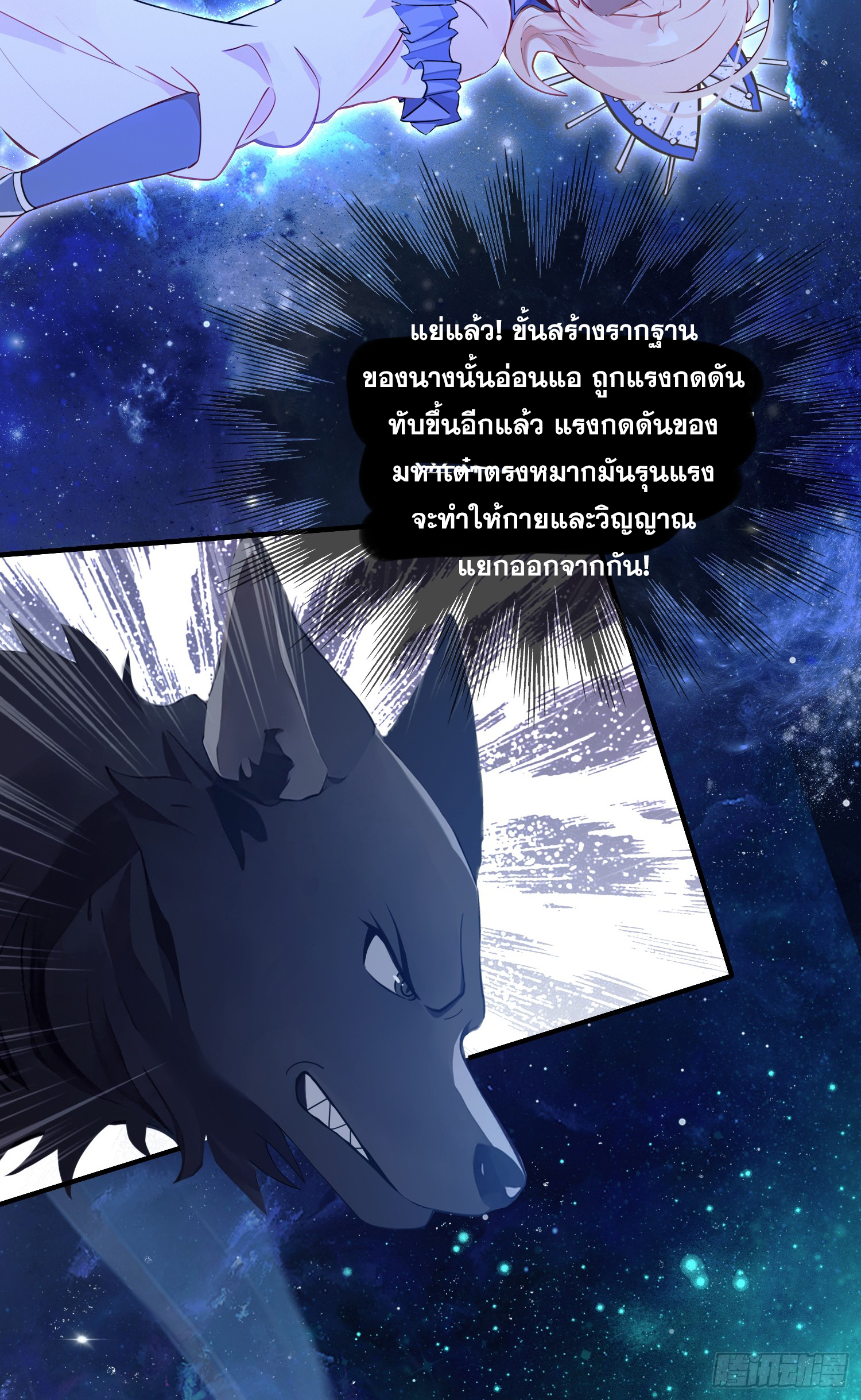 ข้านี่แหละไร้เทียมทาน ตอนที่ 8 หน้า 14