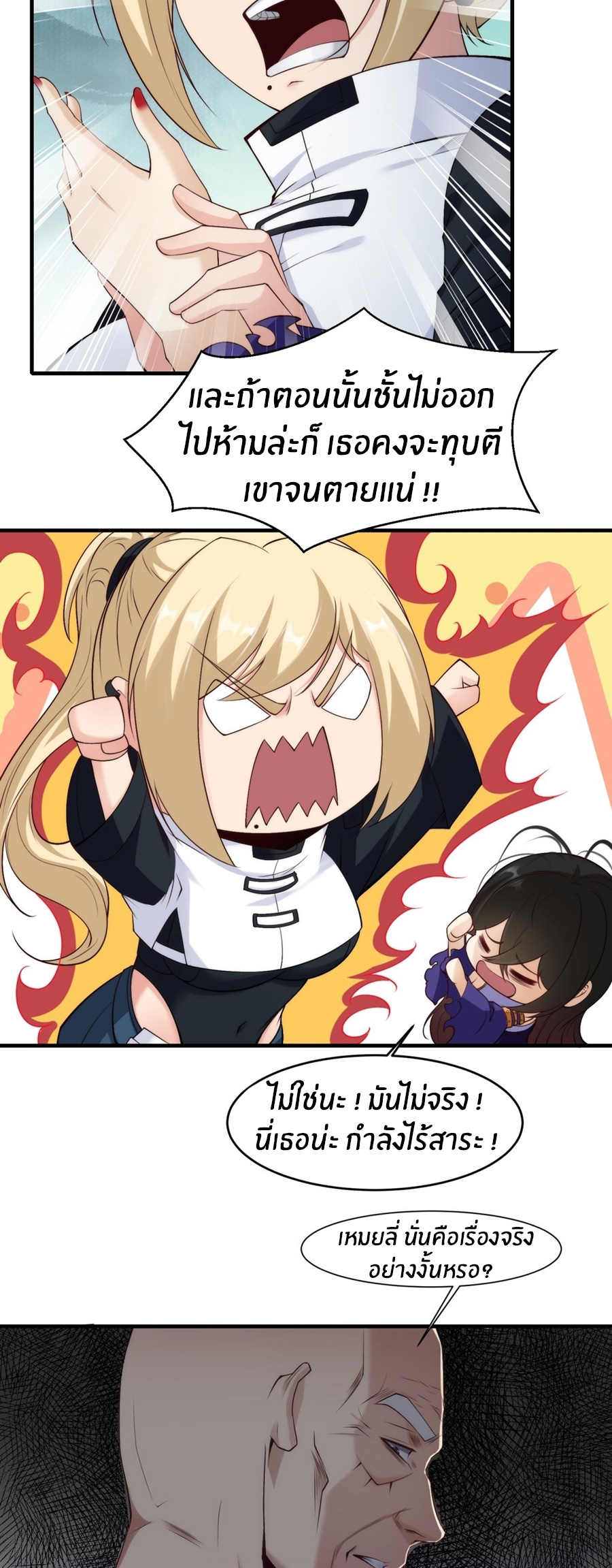 ขอล่ะอย่าเป็นที่ 1 เลย ตอนที่ 111 หน้า 11