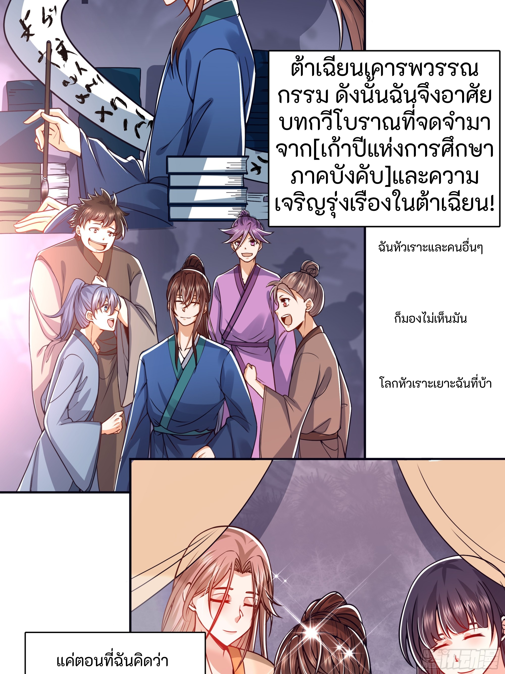ผู้ฝึกฝนอมตะที่ฝึกฝนจากจินตนาการ Immortal Cultivator Cultivating From Imagination ตอนที่ 1 หน้า 7